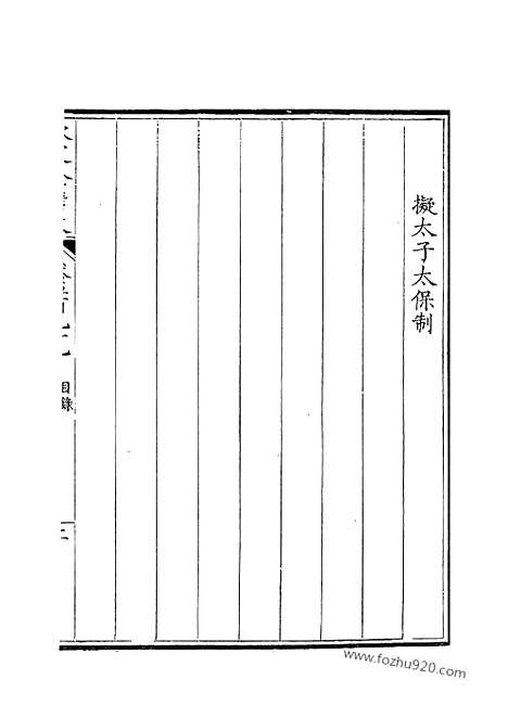 [下载][300_卷599_600_钦定全唐文]钦定全唐文.pdf