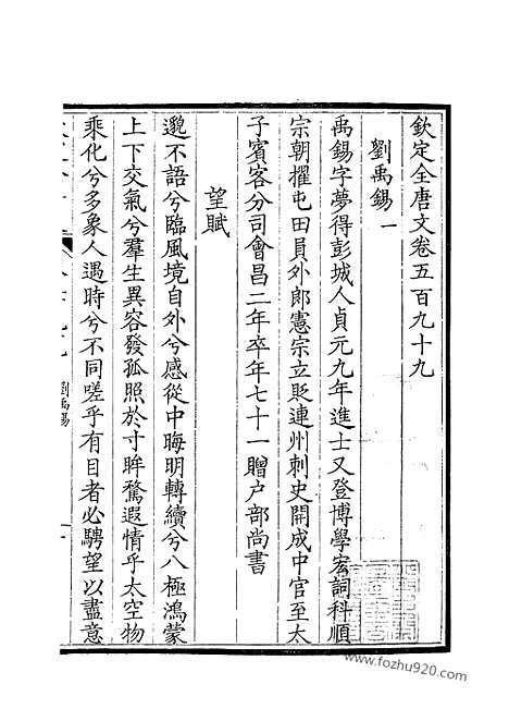 [下载][300_卷599_600_钦定全唐文]钦定全唐文.pdf