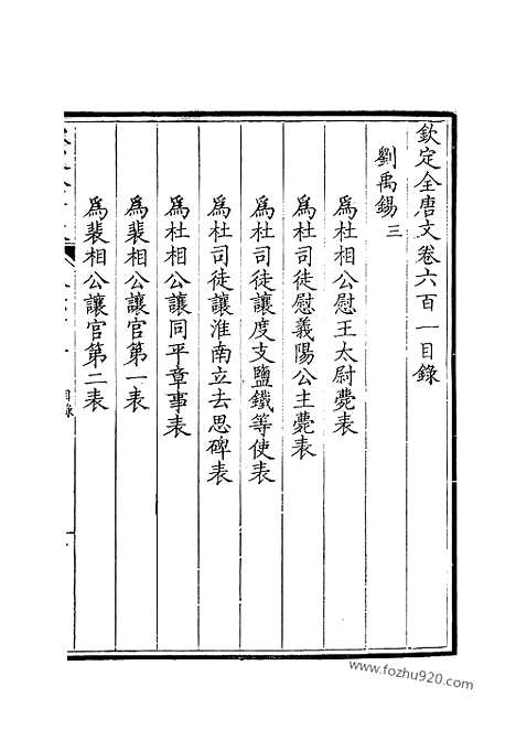 [下载][301_钦定全唐文]钦定全唐文.pdf