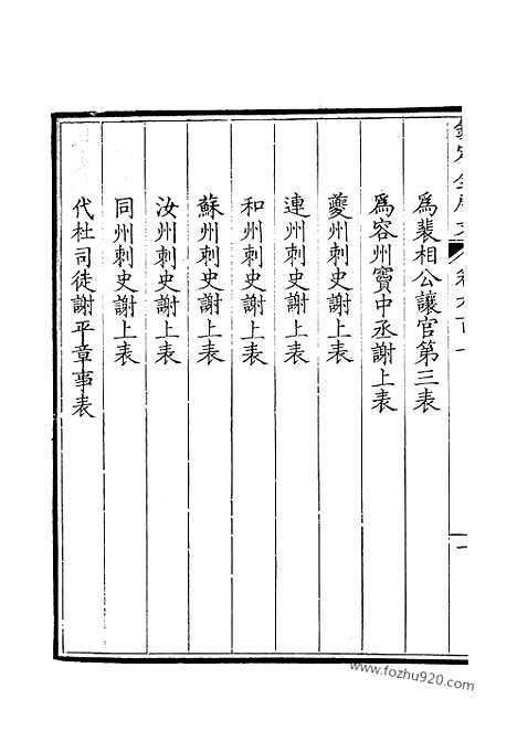 [下载][301_钦定全唐文]钦定全唐文.pdf