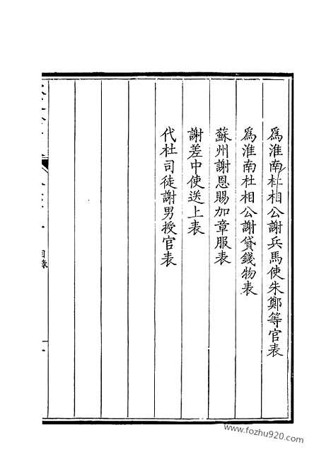 [下载][301_钦定全唐文]钦定全唐文.pdf