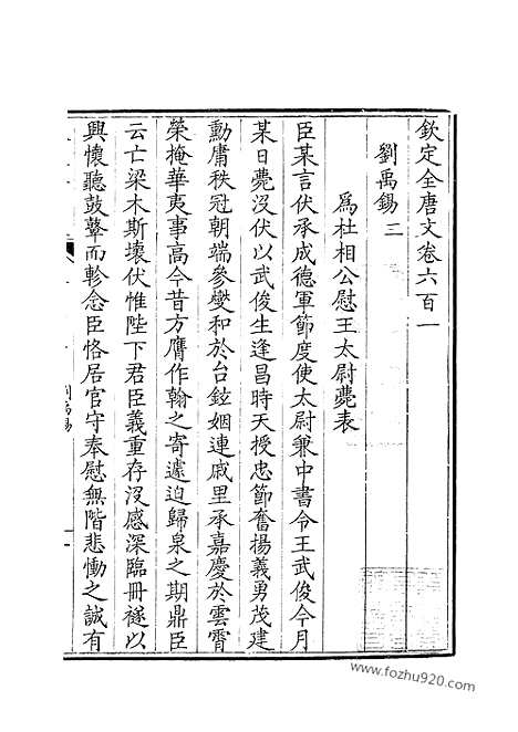 [下载][301_钦定全唐文]钦定全唐文.pdf