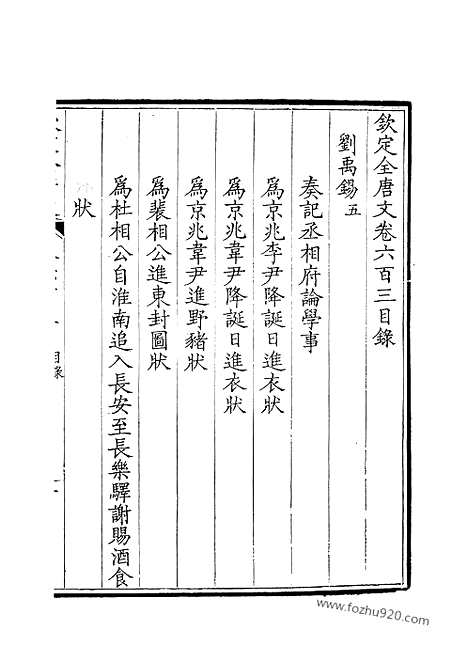 [下载][302_钦定全唐文]钦定全唐文.pdf