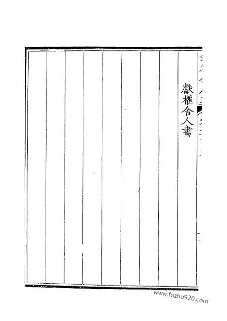 [下载][302_钦定全唐文]钦定全唐文.pdf