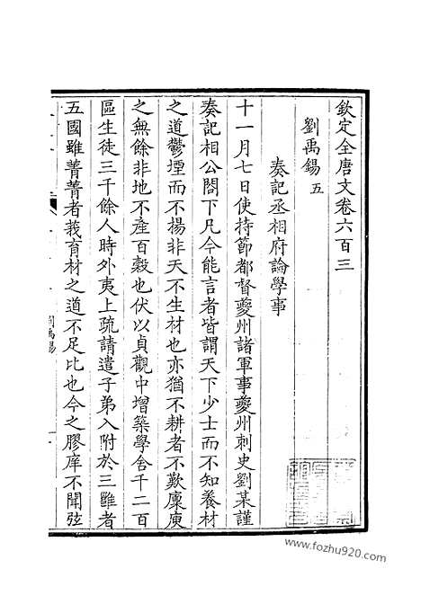 [下载][302_钦定全唐文]钦定全唐文.pdf