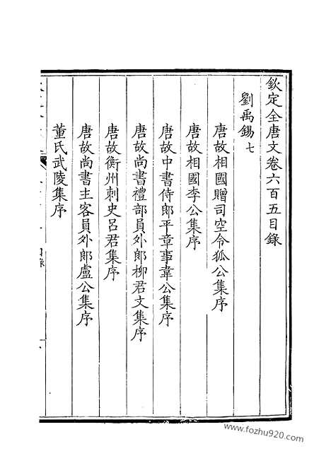 [下载][303_钦定全唐文]钦定全唐文.pdf