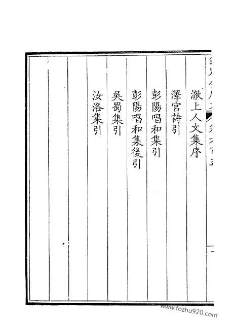 [下载][303_钦定全唐文]钦定全唐文.pdf