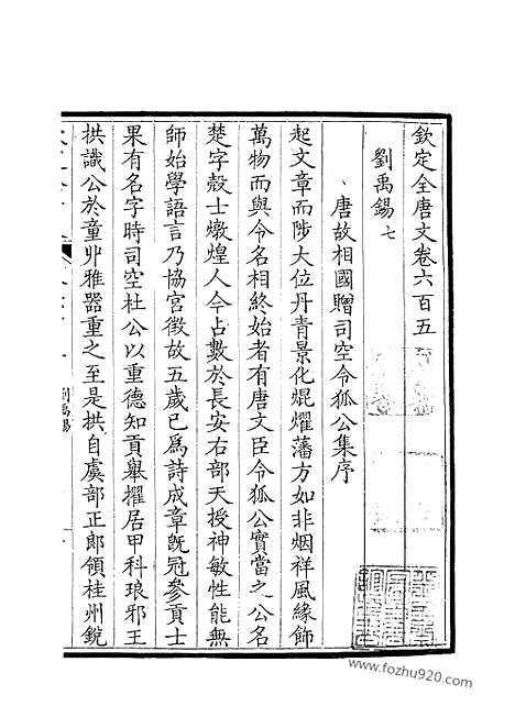 [下载][303_钦定全唐文]钦定全唐文.pdf