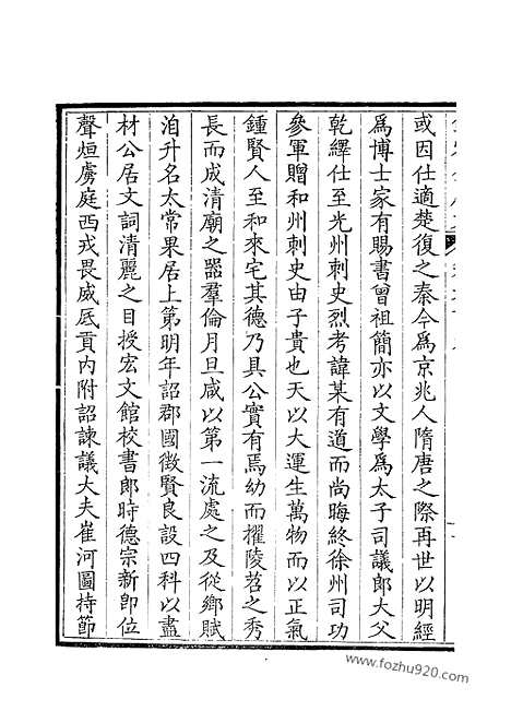 [下载][305_钦定全唐文]钦定全唐文.pdf