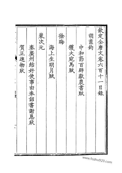 [下载][306_钦定全唐文]钦定全唐文.pdf