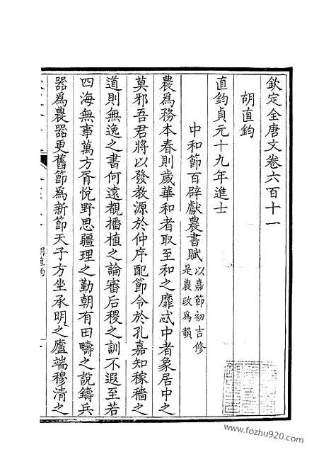 [下载][306_钦定全唐文]钦定全唐文.pdf