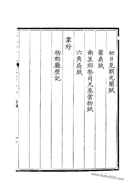 [下载][307_钦定全唐文]钦定全唐文.pdf