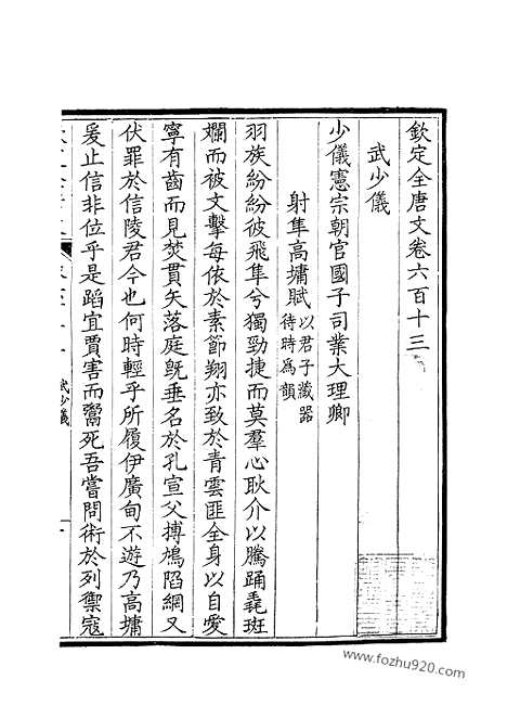 [下载][307_钦定全唐文]钦定全唐文.pdf