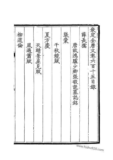 [下载][308_钦定全唐文]钦定全唐文.pdf