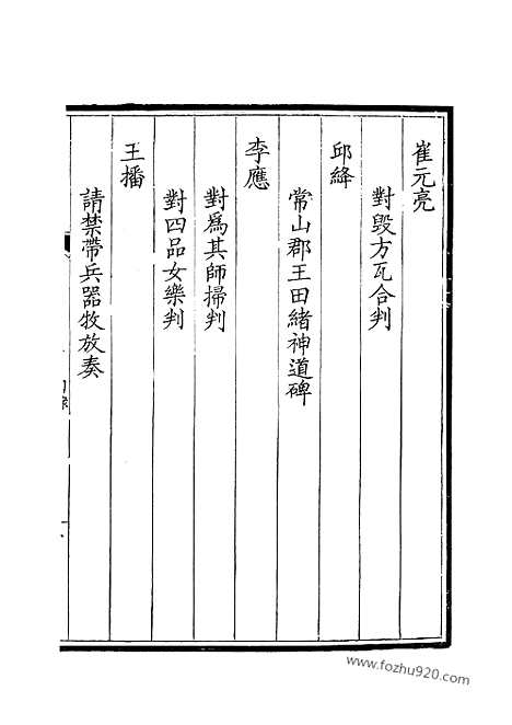 [下载][308_钦定全唐文]钦定全唐文.pdf