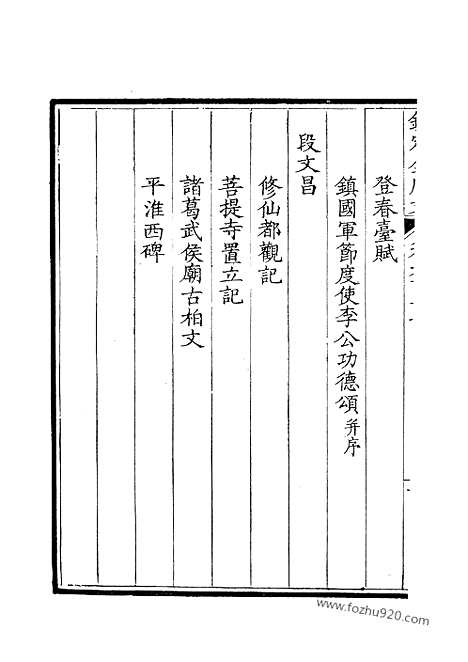 [下载][309_钦定全唐文]钦定全唐文.pdf