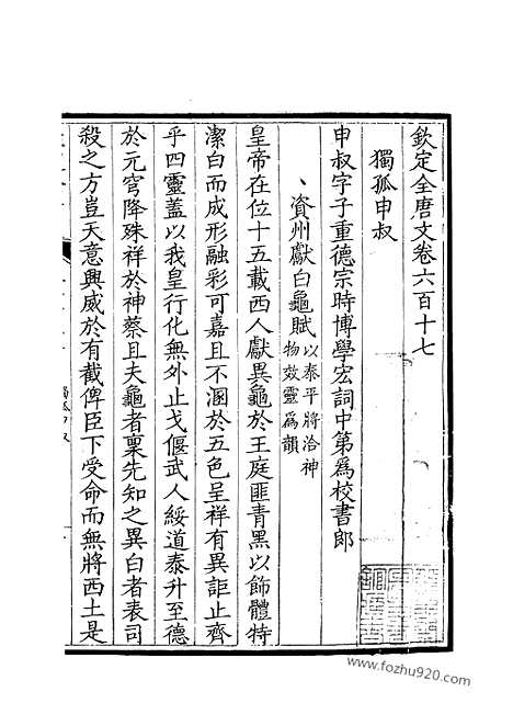 [下载][309_钦定全唐文]钦定全唐文.pdf