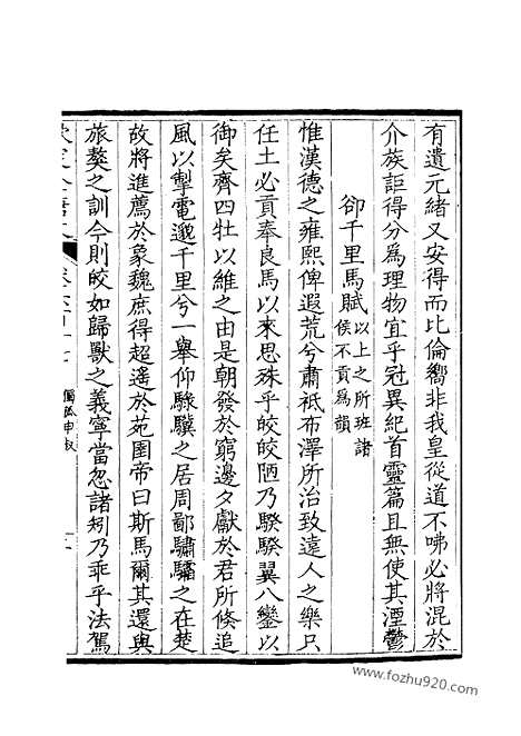 [下载][309_钦定全唐文]钦定全唐文.pdf