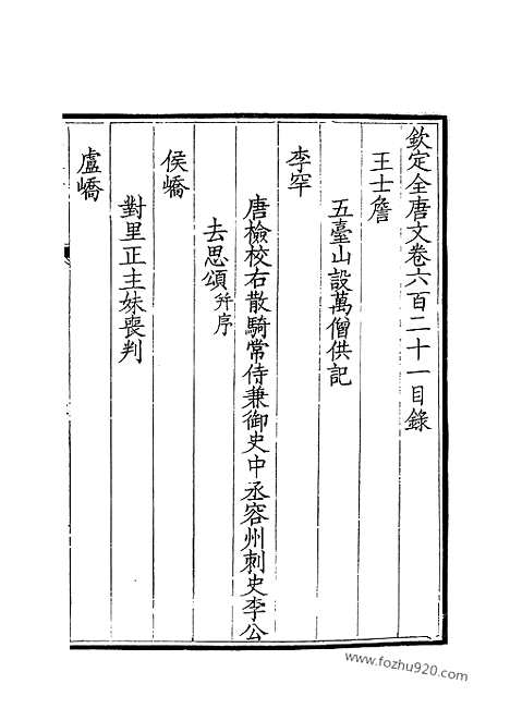 [下载][311_钦定全唐文]钦定全唐文.pdf