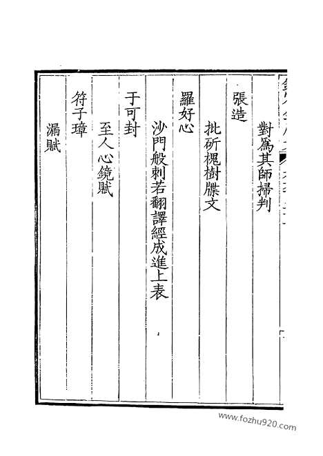 [下载][311_钦定全唐文]钦定全唐文.pdf