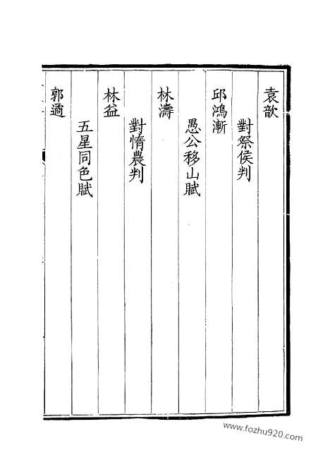 [下载][311_钦定全唐文]钦定全唐文.pdf