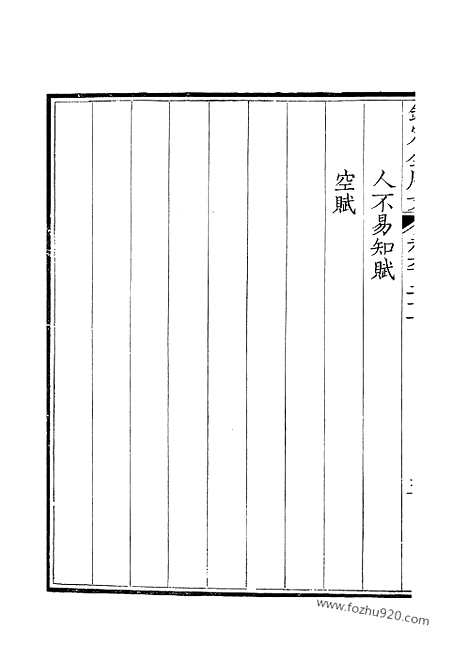 [下载][311_钦定全唐文]钦定全唐文.pdf