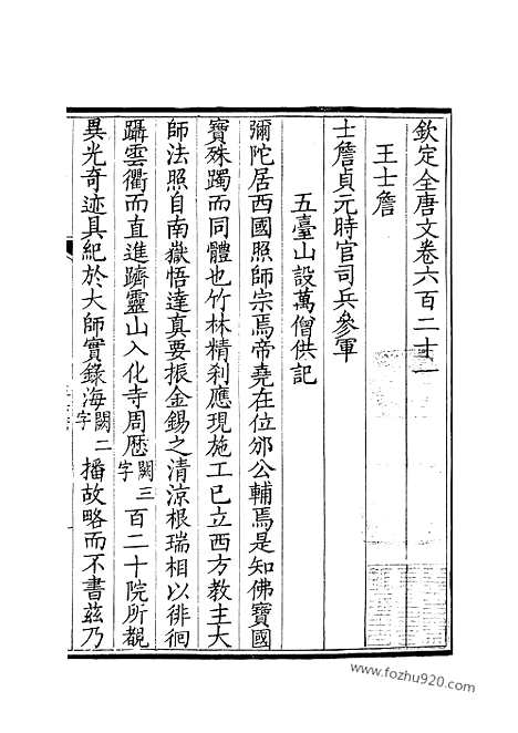 [下载][311_钦定全唐文]钦定全唐文.pdf