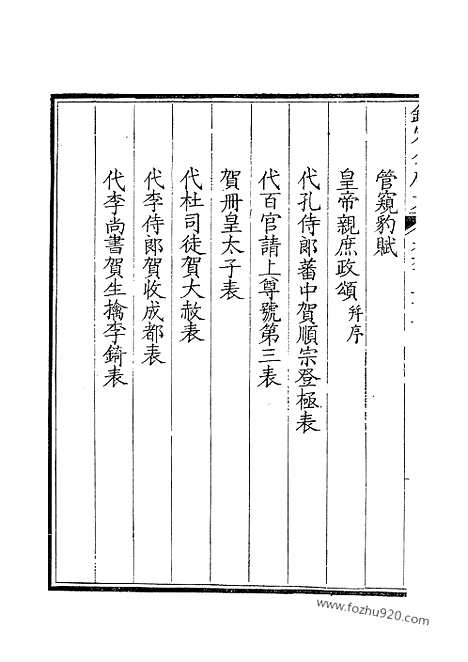 [下载][313_钦定全唐文]钦定全唐文.pdf