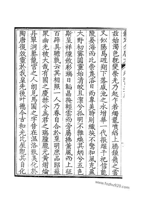 [下载][313_钦定全唐文]钦定全唐文.pdf