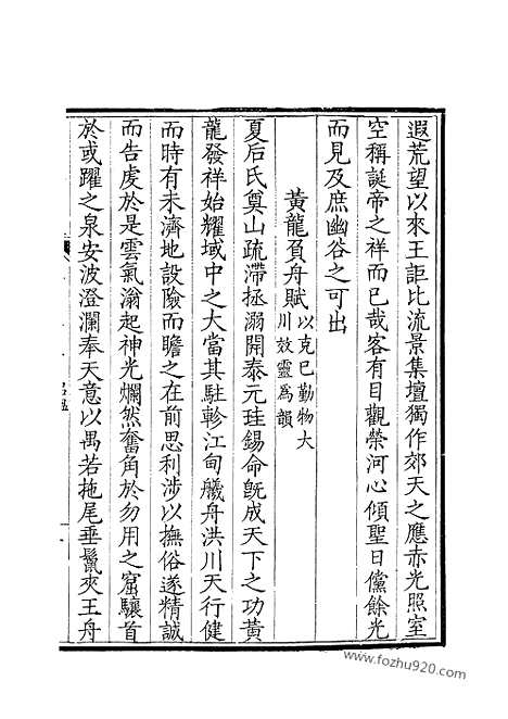 [下载][313_钦定全唐文]钦定全唐文.pdf