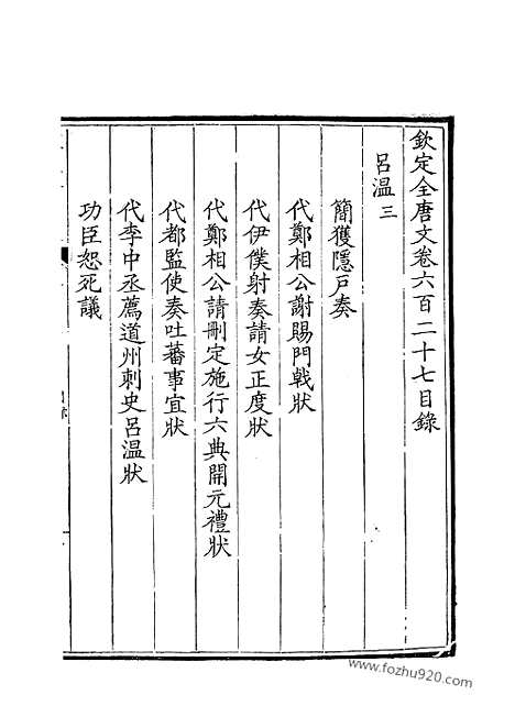 [下载][314_钦定全唐文]钦定全唐文.pdf