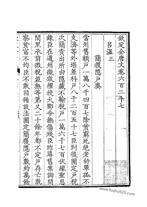 [下载][314_钦定全唐文]钦定全唐文.pdf