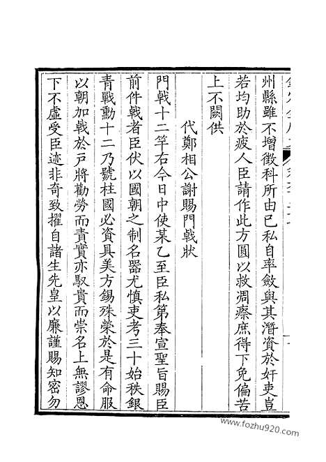 [下载][314_钦定全唐文]钦定全唐文.pdf