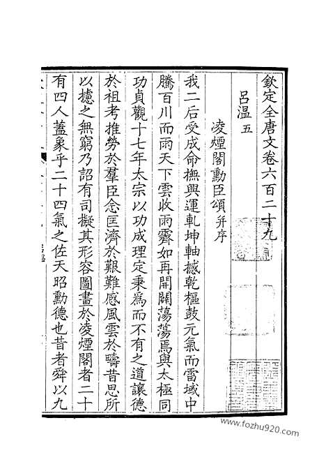 [下载][315_钦定全唐文]钦定全唐文.pdf