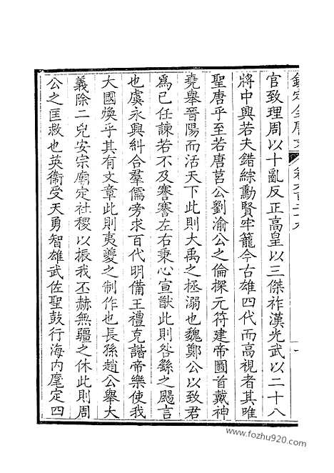 [下载][315_钦定全唐文]钦定全唐文.pdf