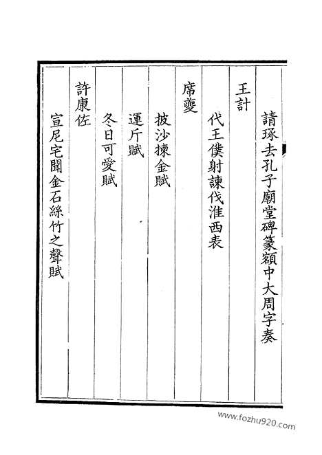 [下载][317_钦定全唐文]钦定全唐文.pdf