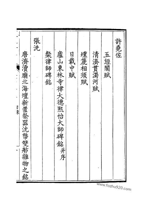 [下载][317_钦定全唐文]钦定全唐文.pdf