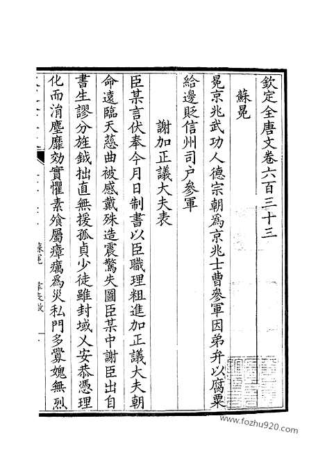 [下载][317_钦定全唐文]钦定全唐文.pdf