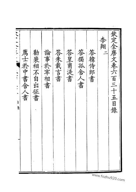 [下载][318_钦定全唐文]钦定全唐文.pdf