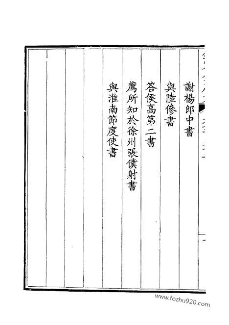 [下载][318_钦定全唐文]钦定全唐文.pdf