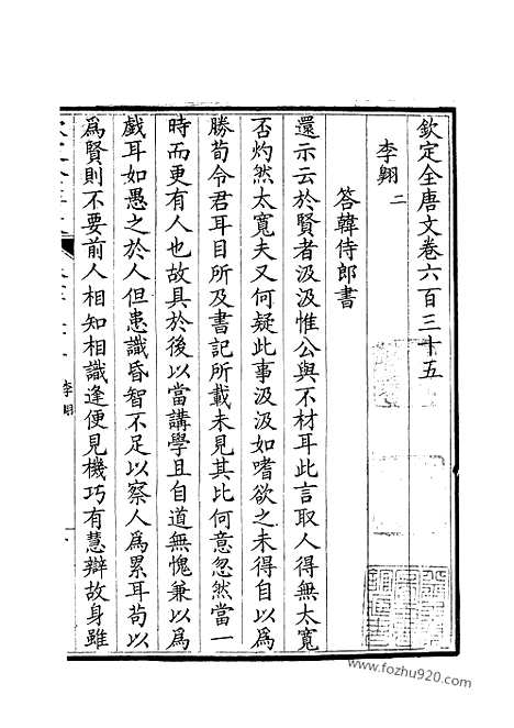 [下载][318_钦定全唐文]钦定全唐文.pdf