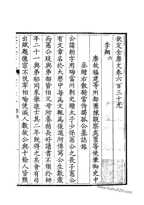 [下载][320_钦定全唐文]钦定全唐文.pdf