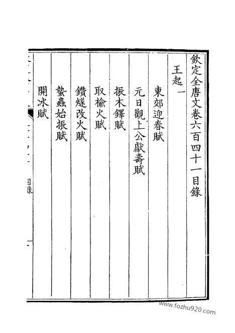 [下载][321_钦定全唐文]钦定全唐文.pdf