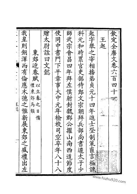 [下载][321_钦定全唐文]钦定全唐文.pdf