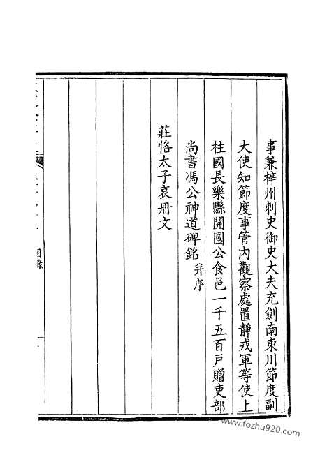 [下载][322_钦定全唐文]钦定全唐文.pdf