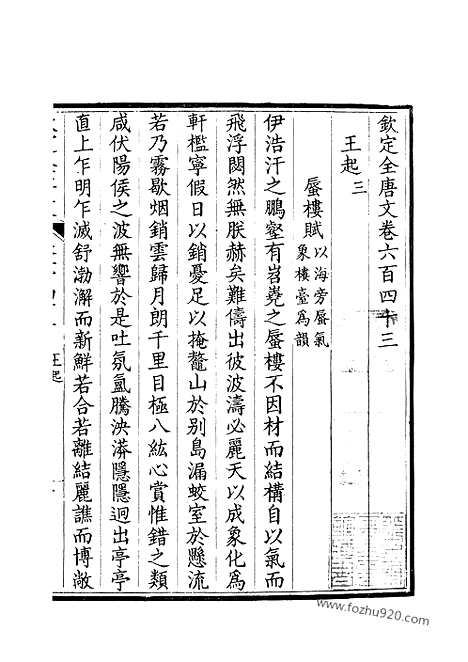 [下载][322_钦定全唐文]钦定全唐文.pdf