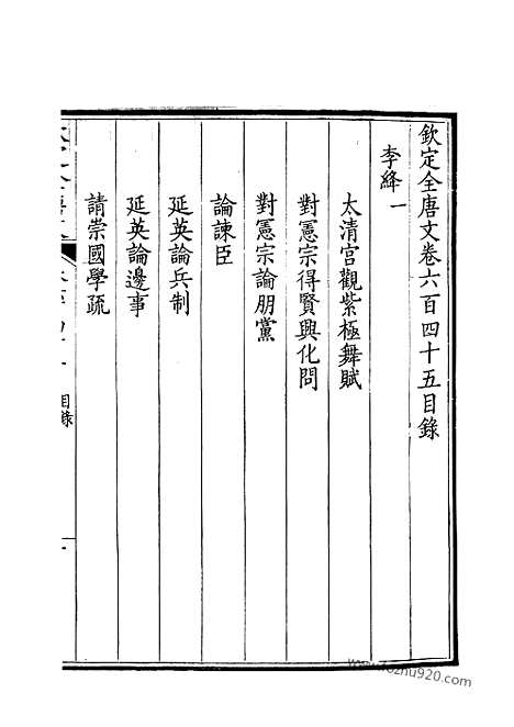 [下载][323_钦定全唐文]钦定全唐文.pdf