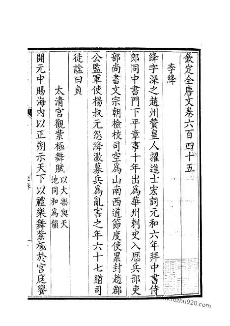 [下载][323_钦定全唐文]钦定全唐文.pdf