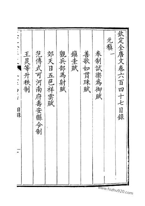 [下载][324_钦定全唐文]钦定全唐文.pdf