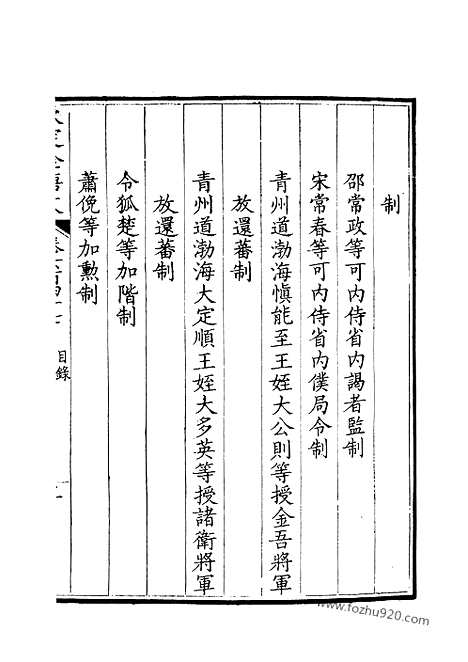 [下载][324_钦定全唐文]钦定全唐文.pdf